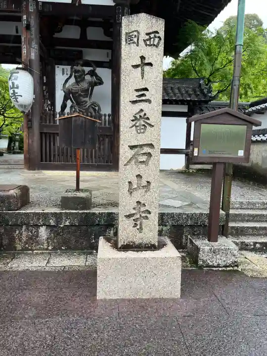 石山寺(滋賀県)
