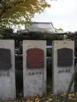 円徳寺のその他建物