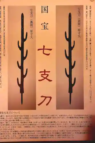 石上神宮(奈良県)