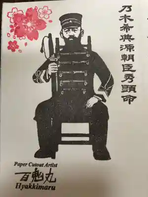 乃木神社(栃木県)