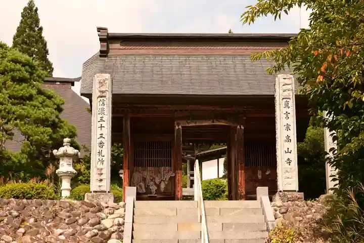 高山寺(長野県)