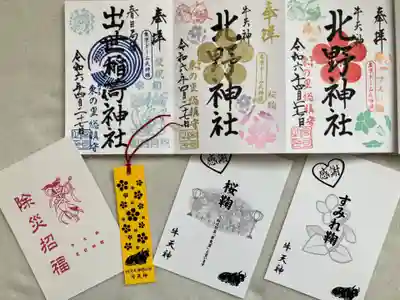 牛天神北野神社(東京都)