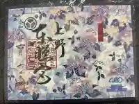 上野東照宮の御朱印
