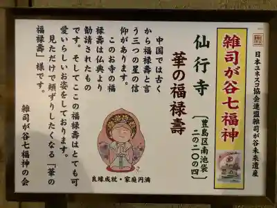 仙行寺(東京都)