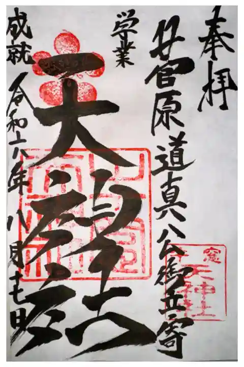 牛窓神社にて拝受