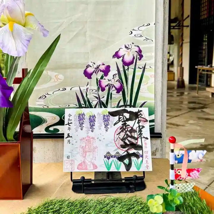 伊勢の国 四天王寺(三重県)