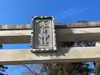 春日神社(滋賀県)
