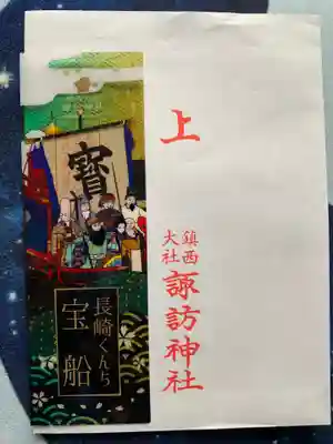 鎮西大社諏訪神社の授与品その他