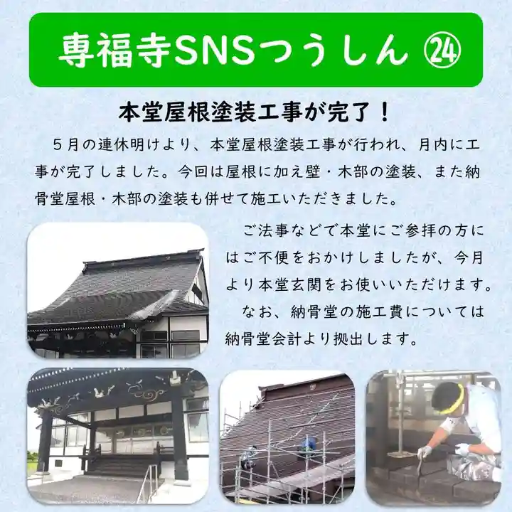 雨竜 専福寺の本殿・本堂