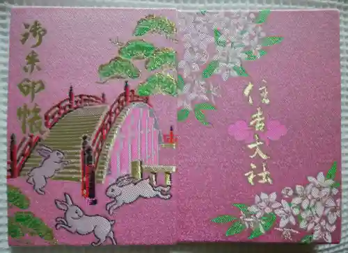 住吉大社(大阪府)