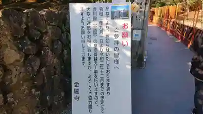 鹿苑寺(金閣寺)のその他建物