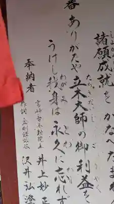 旭山立木大師堂の本殿・本堂