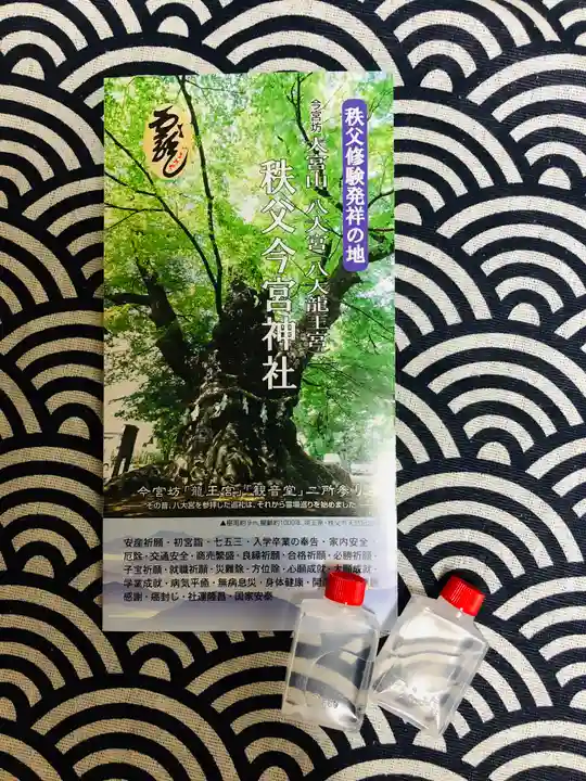 秩父今宮神社の授与品その他