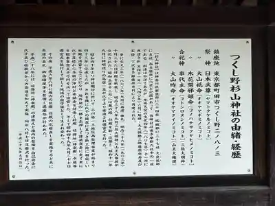 杉山神社(東京都)