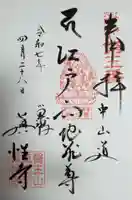 眞性寺(東京都)