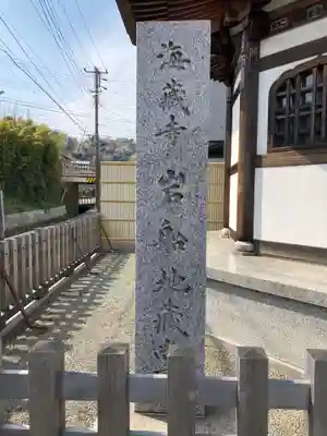 岩船地蔵堂のその他建物