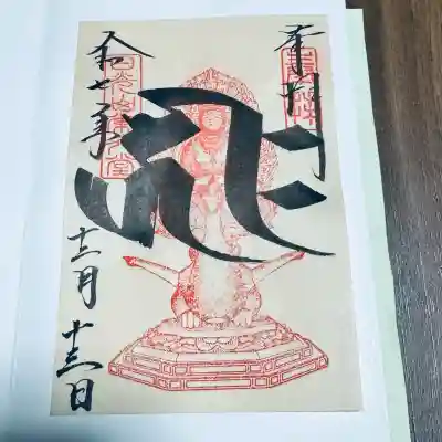 日光山輪王寺 常行堂(栃木県)