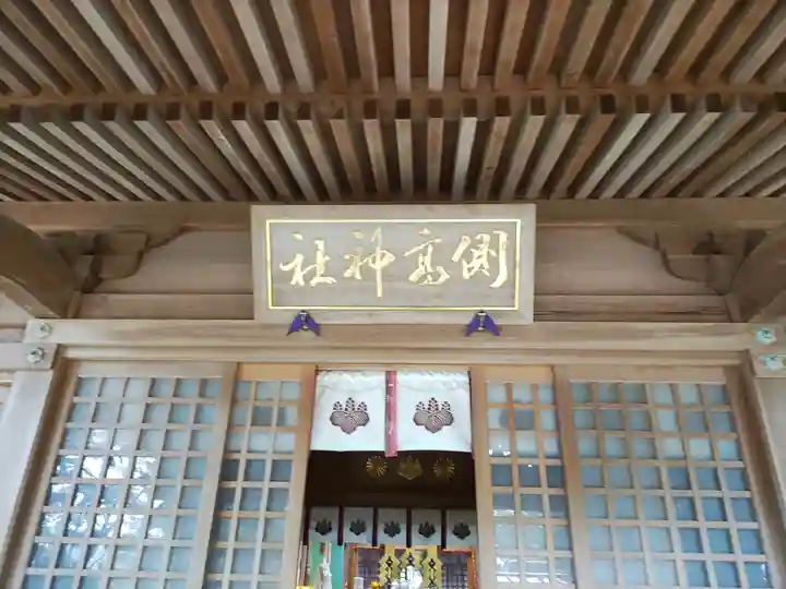 側高神社(千葉県)