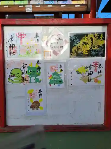 市神社(愛知県)