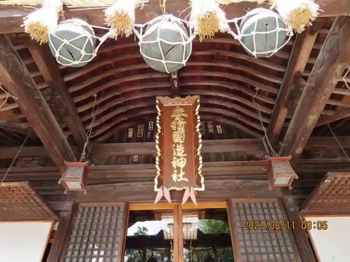 安積國造神社の本殿・本堂