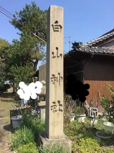 白山社のその他建物