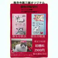 専念寺(大阪府)