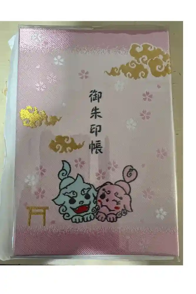 北海道神宮頓宮の御朱印帳