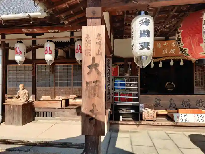 大願寺(広島県)