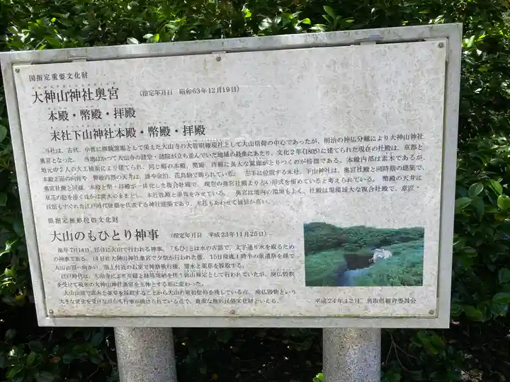 大神山神社奥宮(鳥取県)