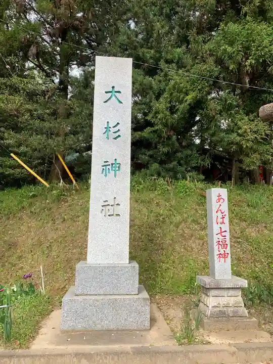 大杉神社のその他建物