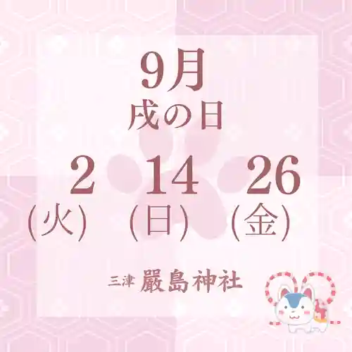 三津厳島神社(愛媛県)