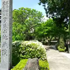 地蔵院(東京都)