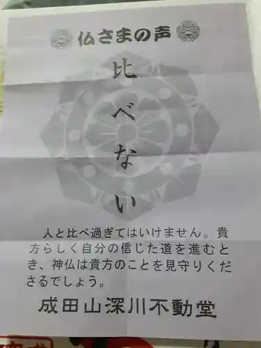 成田山深川不動堂（新勝寺東京別院）(東京都)