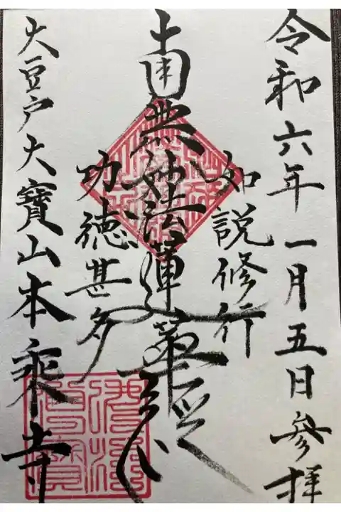 御首題
書き置き