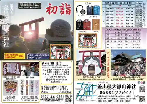 差出磯大嶽山神社 仕事と健康と厄よけの神さま(山梨県)