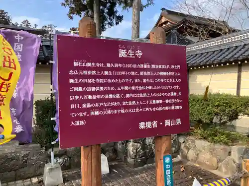 誕生寺(岡山県)