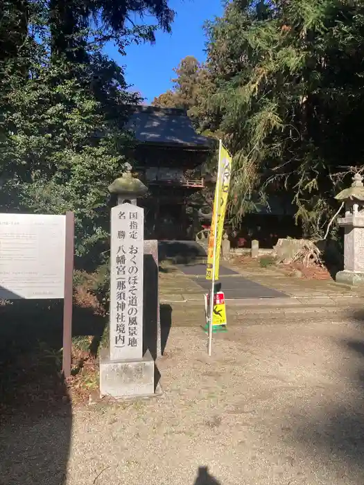 那須神社の建物その他