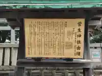 菅生神社(愛知県)