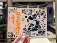 日本唯一香辛料の神 波自加彌神社の御朱印