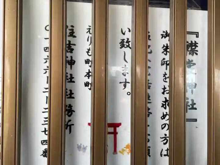 襟裳神社のその他建物