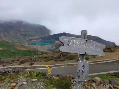 刈田嶺神社(奥宮)の景色
