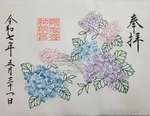 阿佐ヶ谷神明宮の御朱印