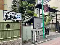 練馬大鳥神社(東京都)