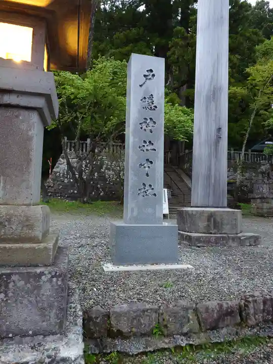 戸隠神社中社(長野県)