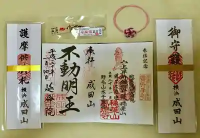 成田山横浜別院延命院の授与品その他