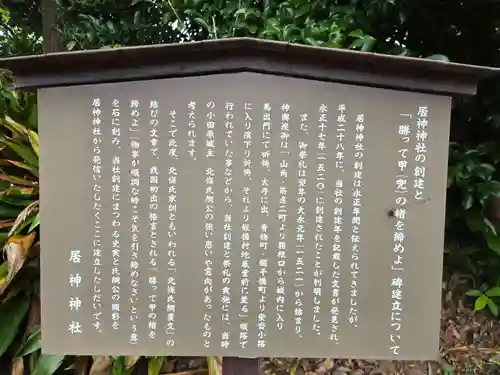 居神神社(神奈川県)