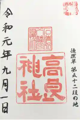 摂社・高良神社