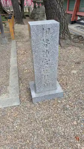 住吉大社の末社・摂社