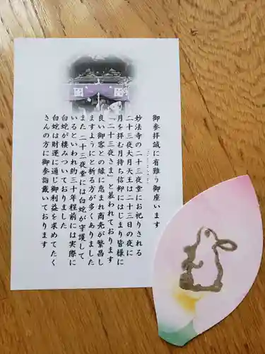 妙法寺の授与品その他