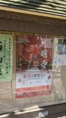 光明寺（粟生光明寺）(京都府)